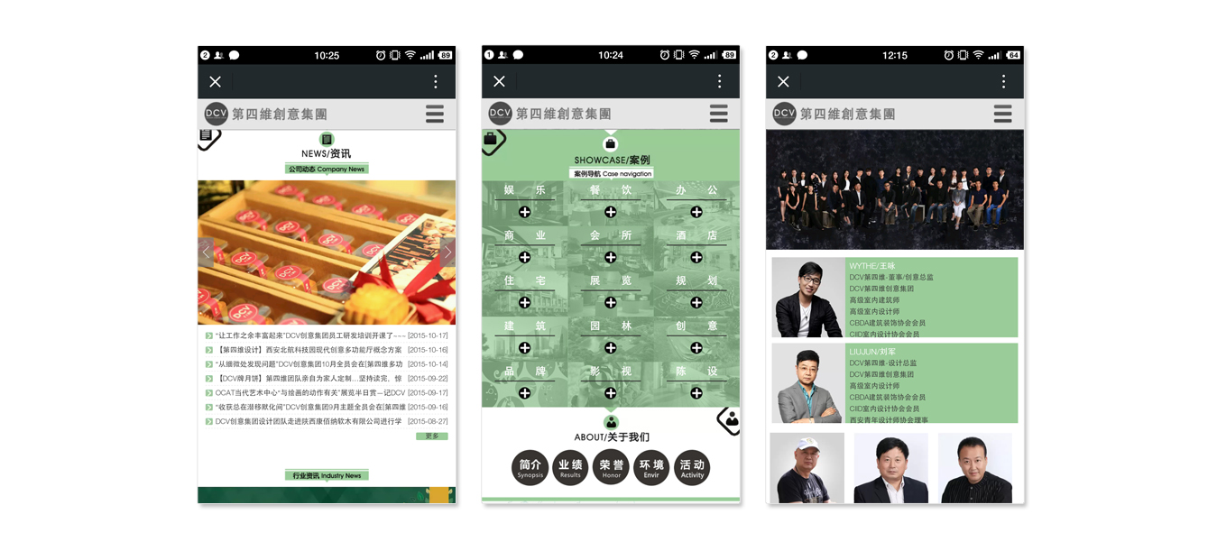 陕西DCV第四维创意集团官网网页平面设计