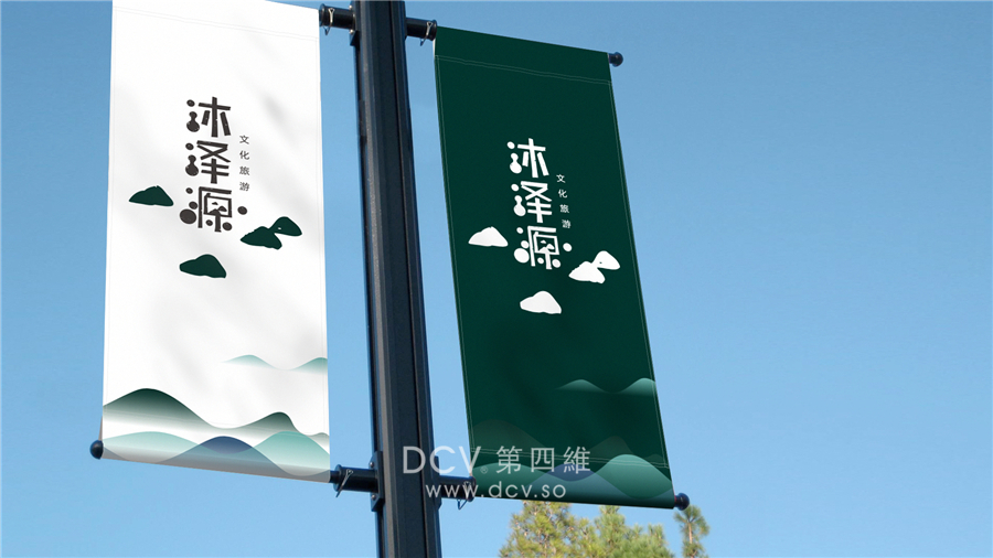 西安-沐泽源文化旅游（曲江中海大厦）品牌LOGO及平面VI设计