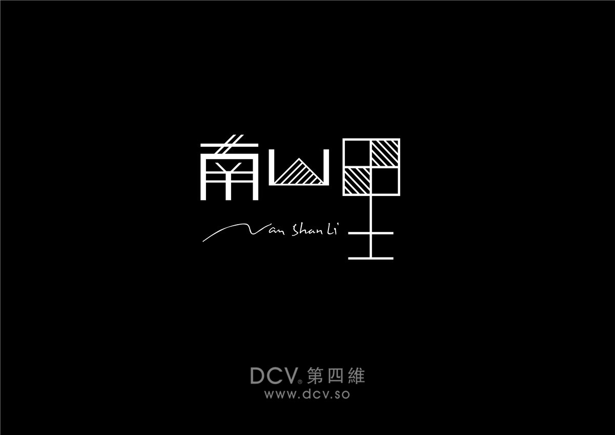 西安-南山里民宿酒店（柞水牛背梁）LOGO及平面VI设计