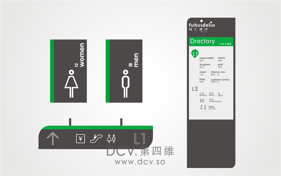 西安-泾阳福汇德林商场超市购物中心LOGO及平面VI设计