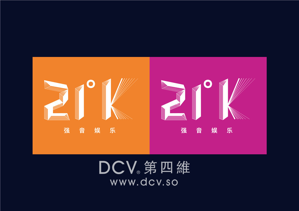 西安-21°K强音娱乐KTV品牌设计（T11 Block生活街区）LOGO及平面VI设计
