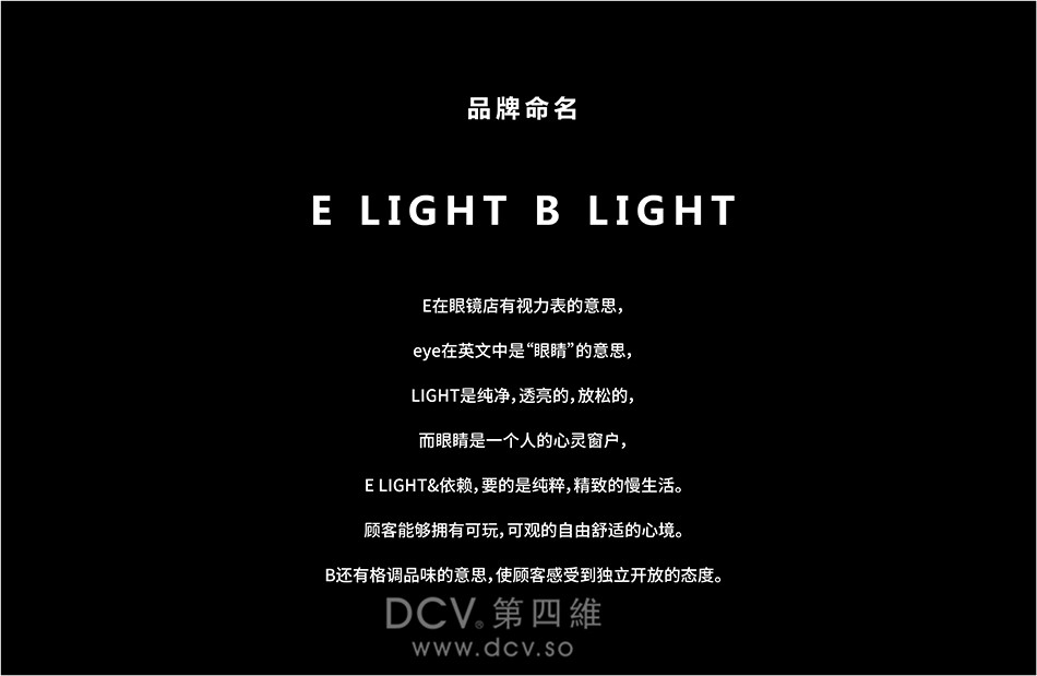 西安- E LIGHT B LIGHT眼镜&咖啡主题餐厅品牌LOGO及平面VI设计
