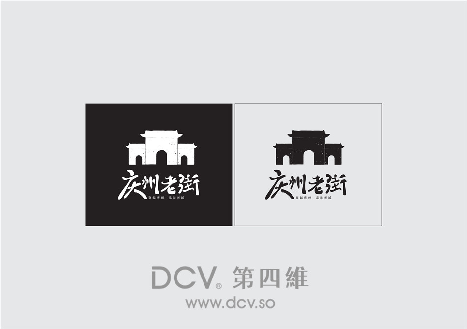 《庆州老街》文化旅游餐饮街区LOGO及平面VI设计